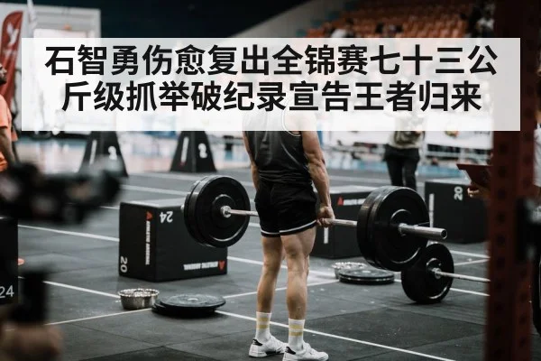 weightlifting competition arena