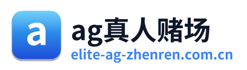 ag真人赌场